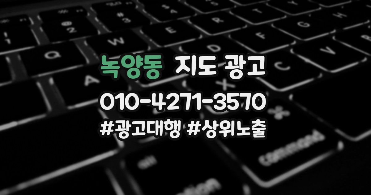 녹양동 지도 광고