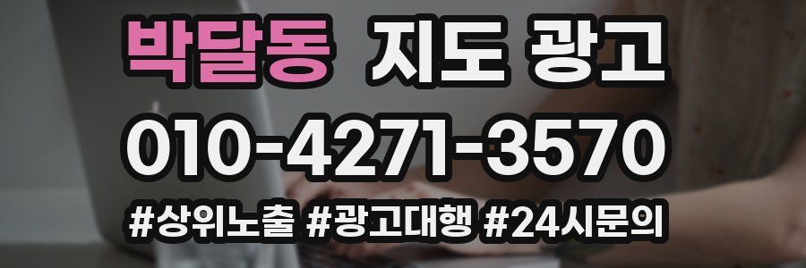 박달동 지도 광고