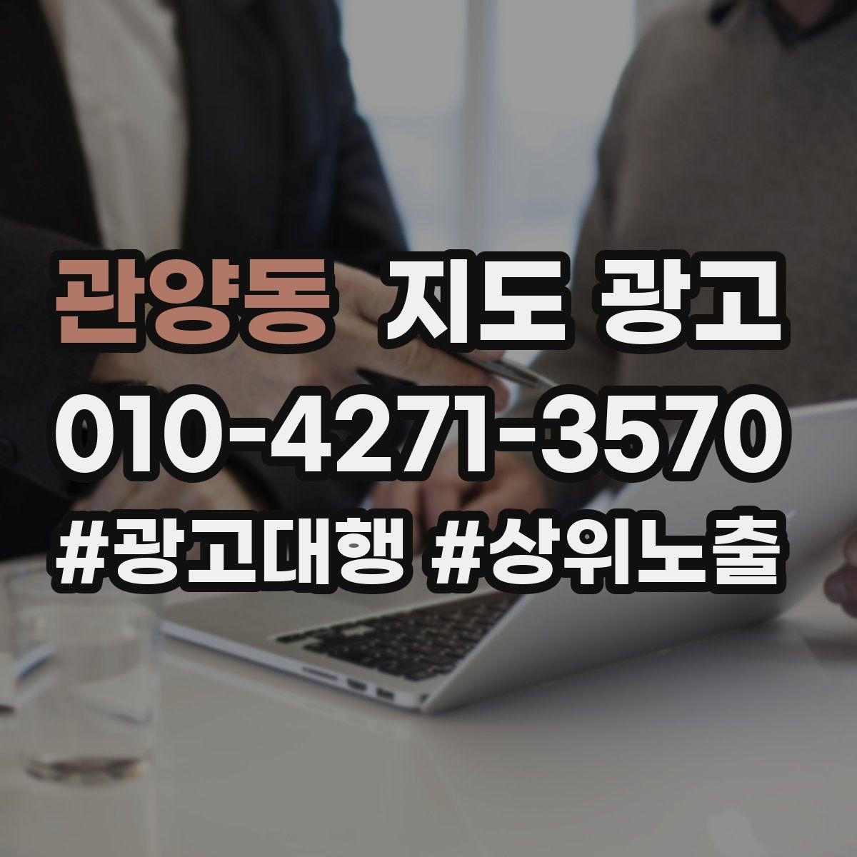 관양동 지도 광고 엘리베이터계단 안내로 이탈 줄이기