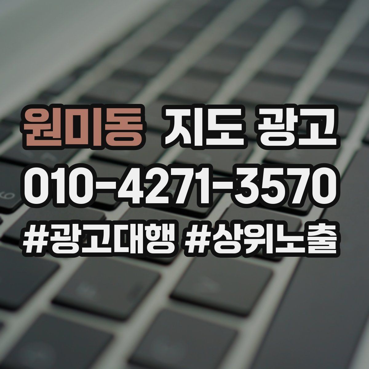 원미동 지도 광고 테스트확대 순서로 안정적으로 키우기
