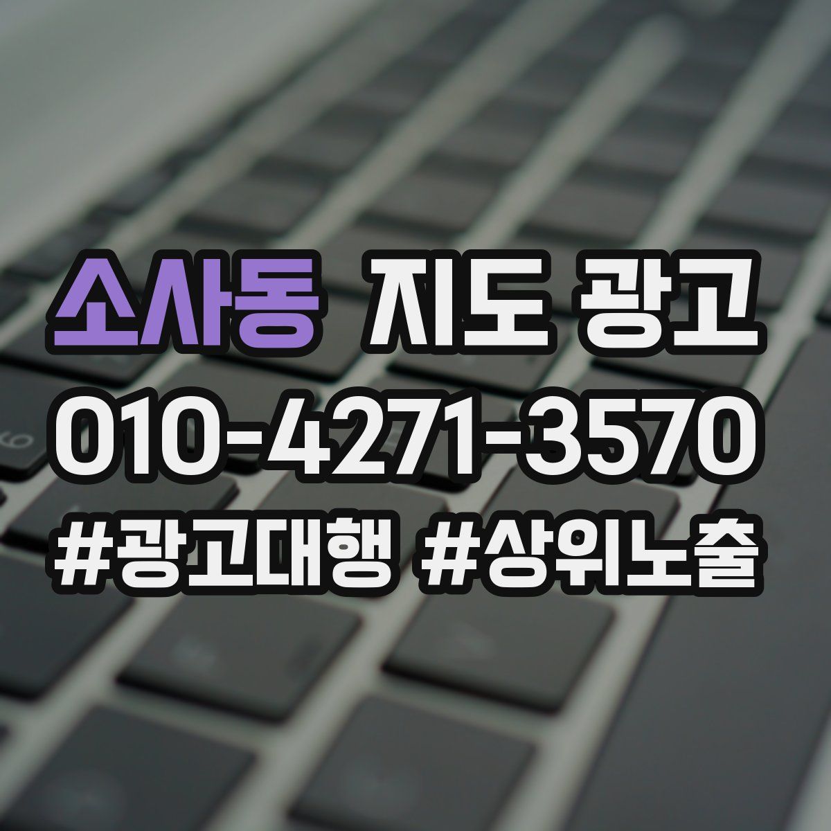 소사동 지도 광고