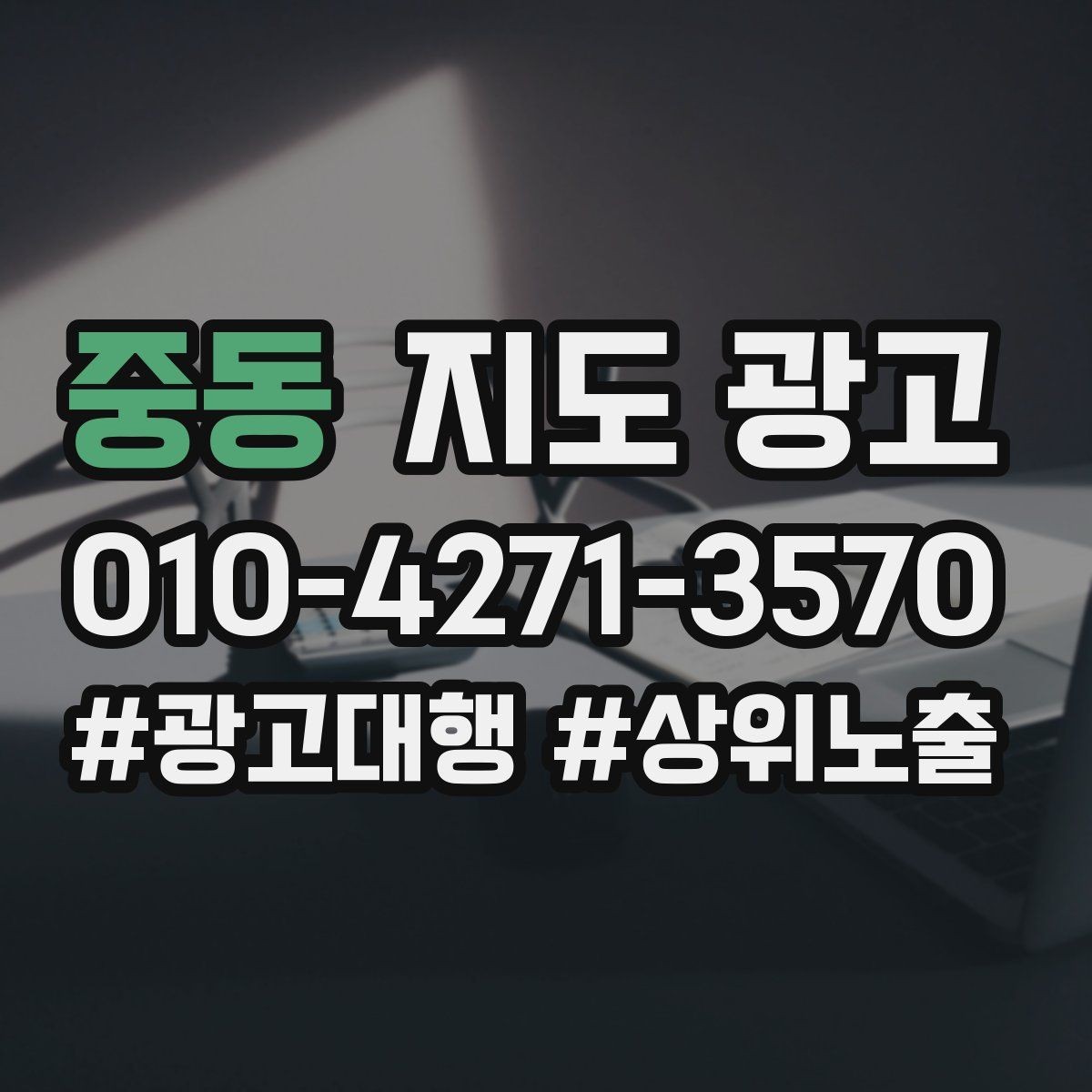 중동 지도 광고 오픈 이벤트를 재방문으로 연결하는 방법