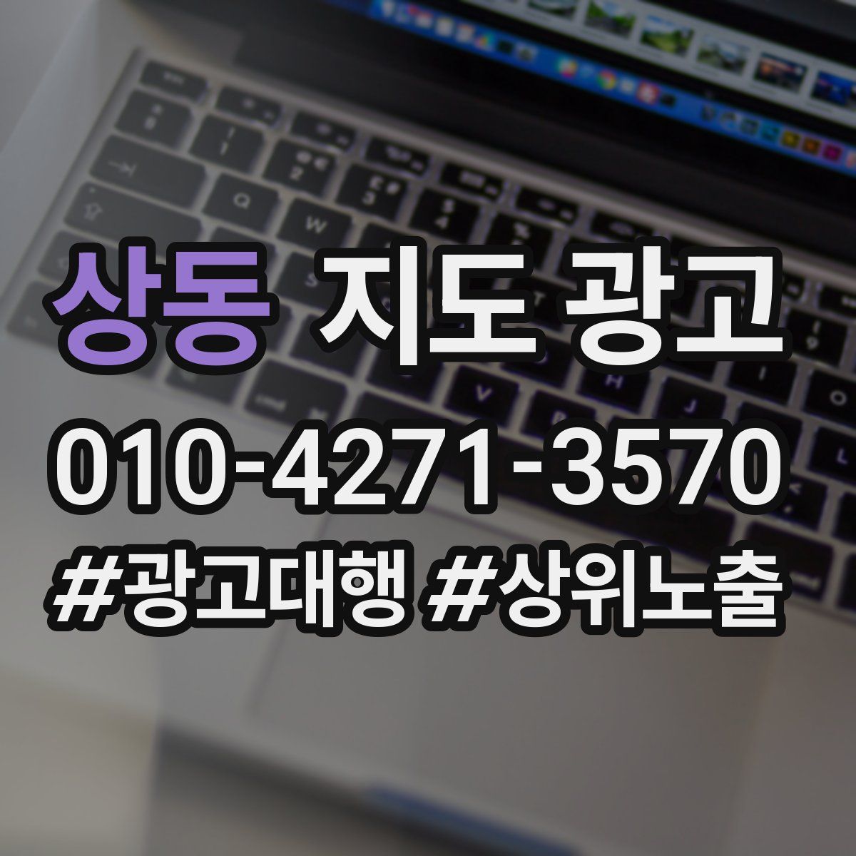 상동 지도 광고