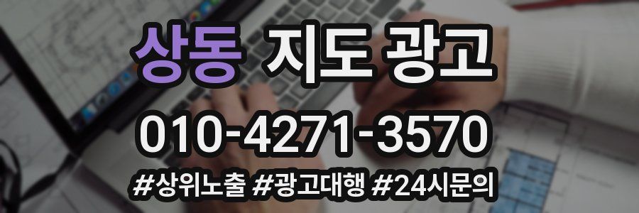 상동 지도 광고