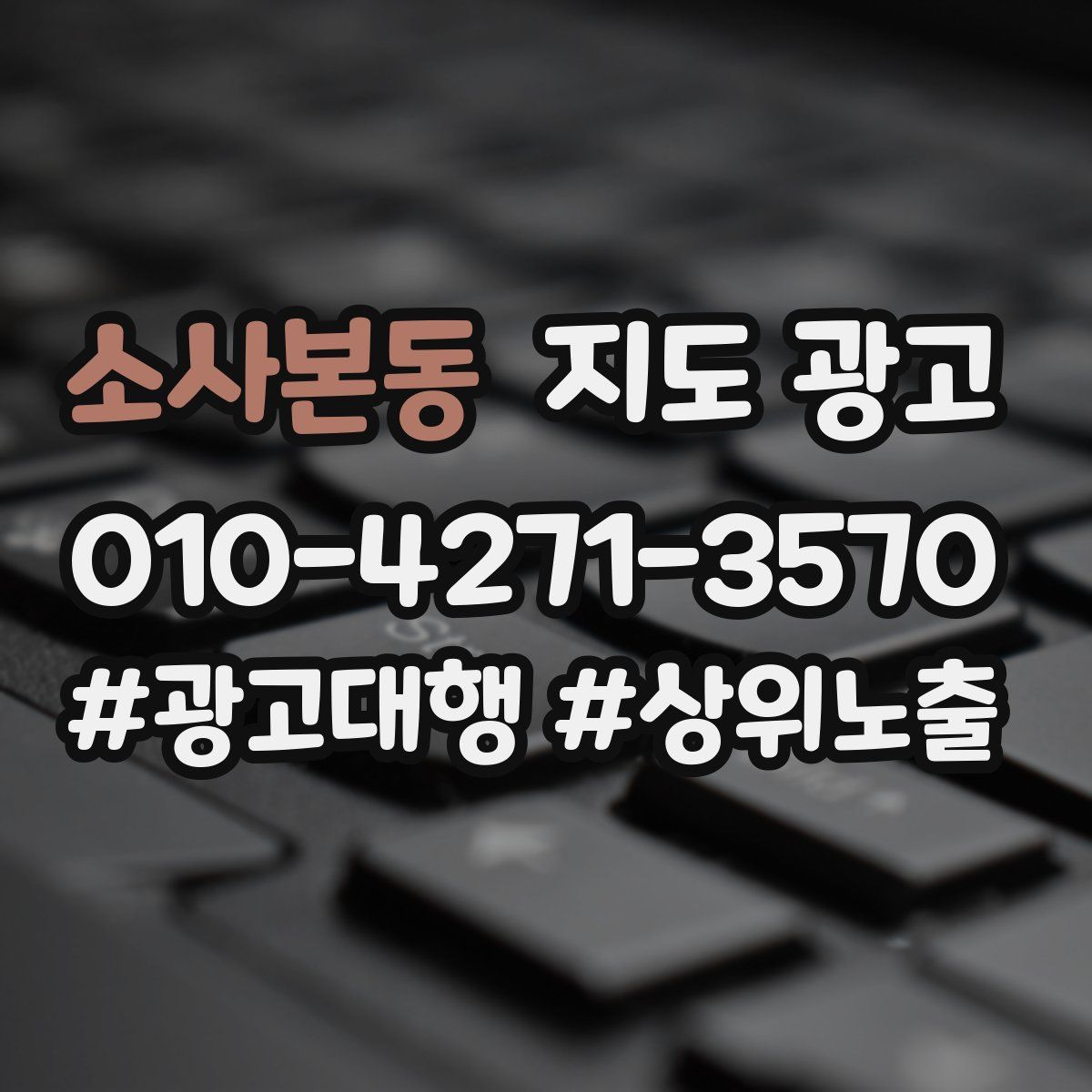 소사본동 지도 광고