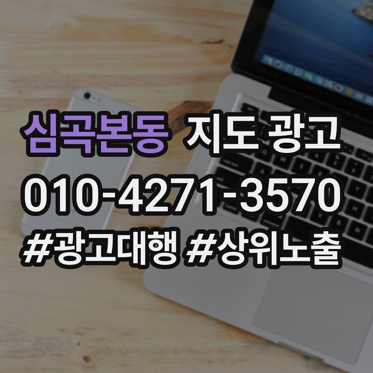 심곡본동 지도 광고 고객 후기 캡처 공유 시 개인정보 주의사항
