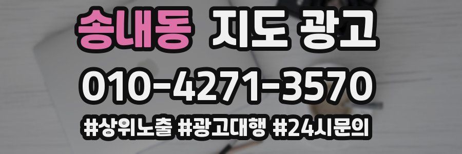 송내동 지도 광고