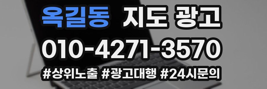 옥길동 지도 광고