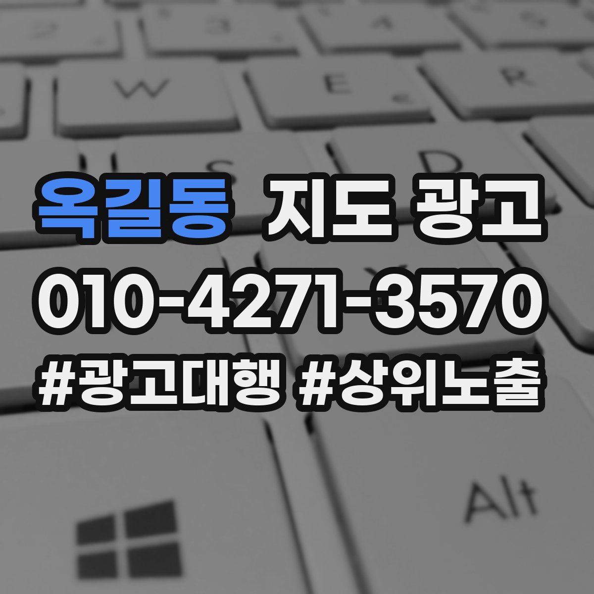 옥길동 지도 광고