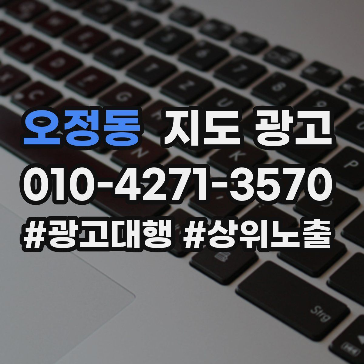 오정동 지도 광고