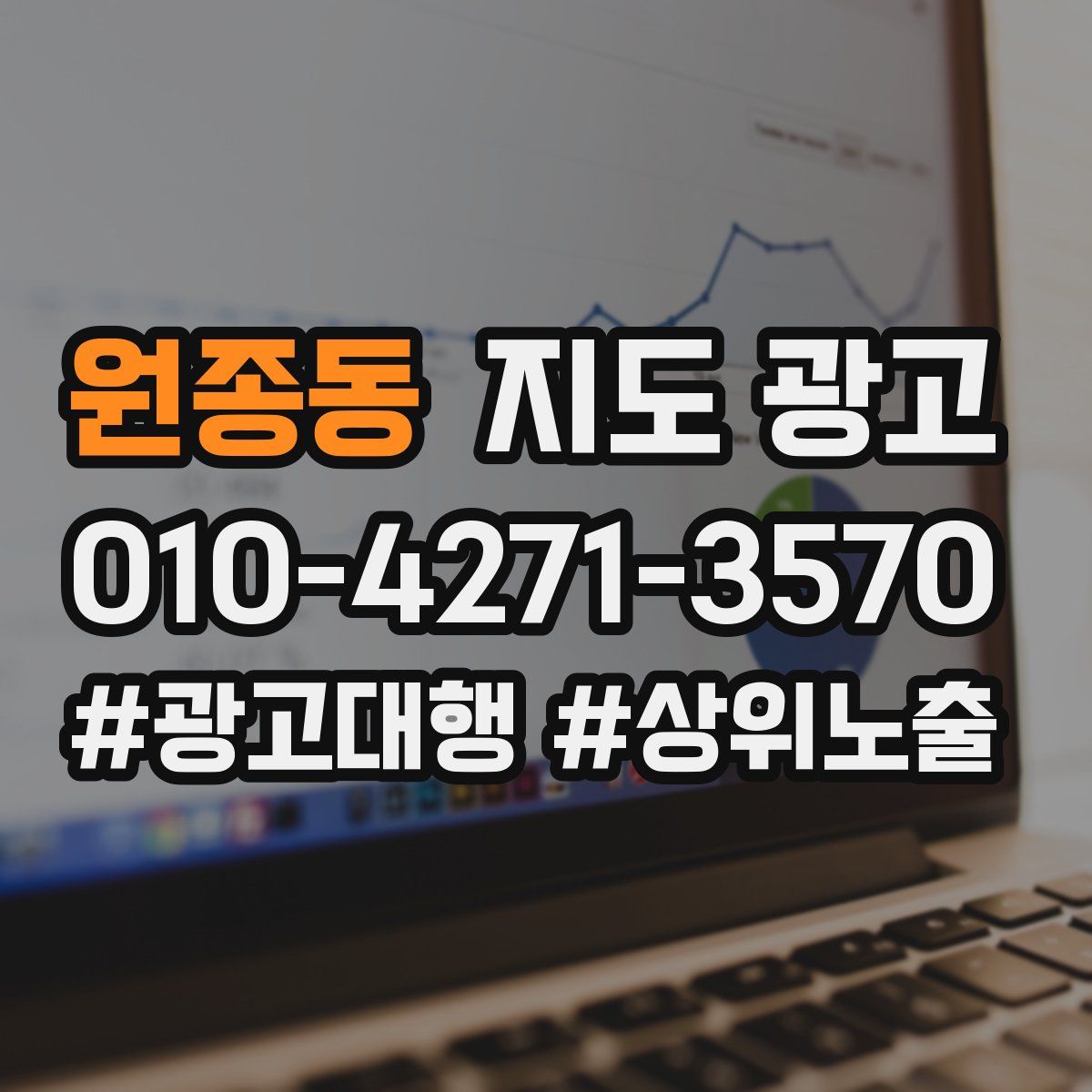 원종동 지도 광고