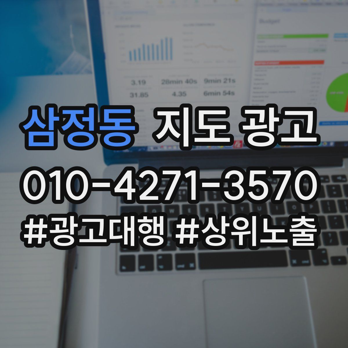 삼정동 지도 광고