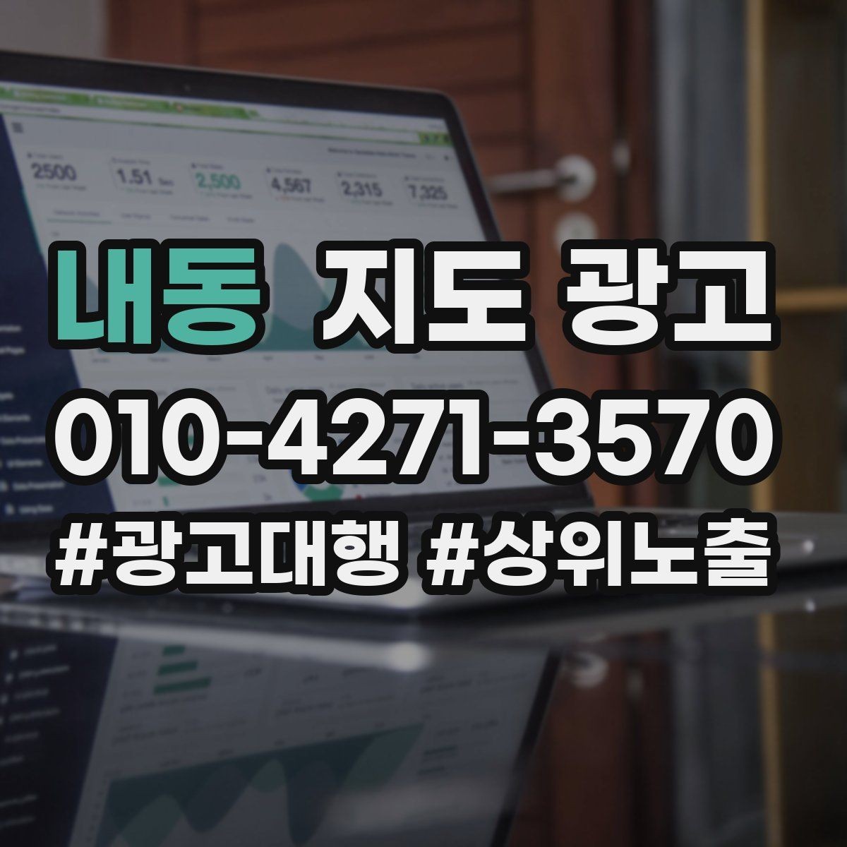 내동 지도 광고 찾아오는 길을 사진으로 설명하면 좋은 이유