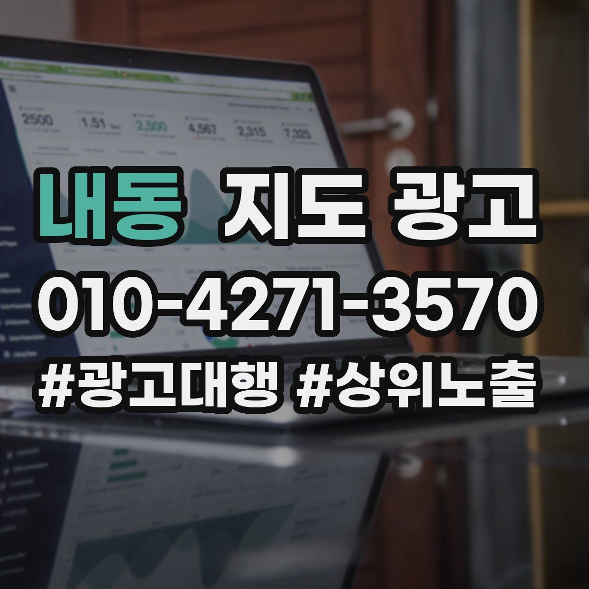 내동 지도 광고