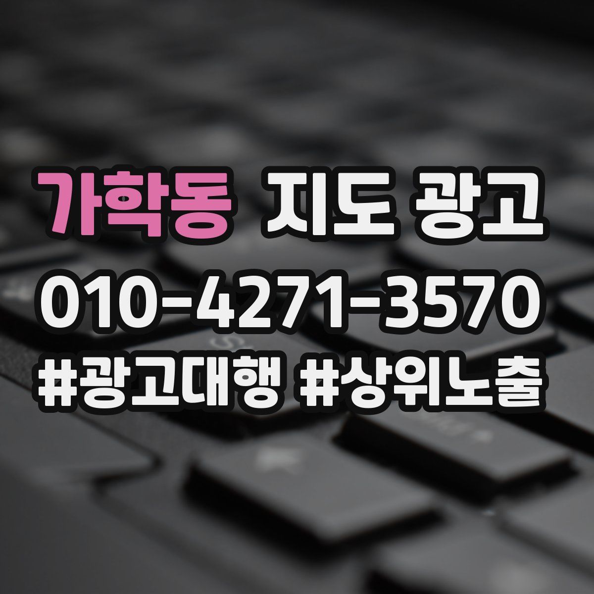 가학동 지도 광고