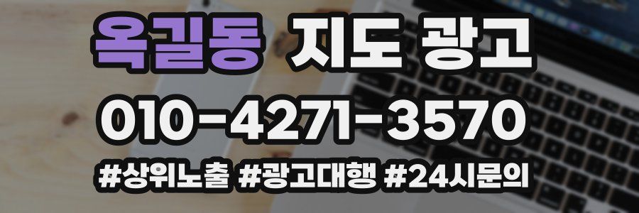 옥길동 지도 광고