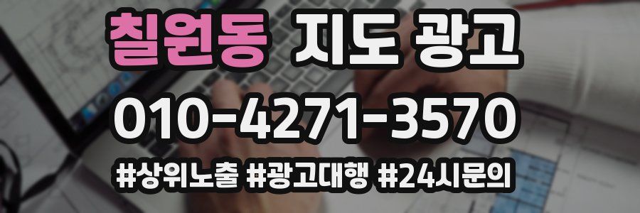 칠원동 지도 광고