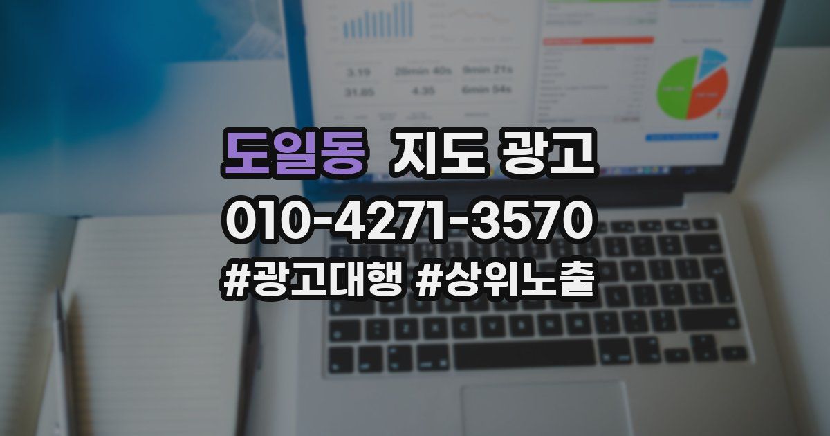 도일동 지도 광고