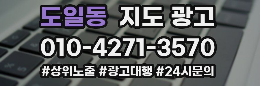 도일동 지도 광고