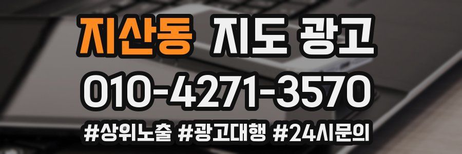 지산동 지도 광고