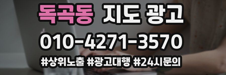 독곡동 지도 광고