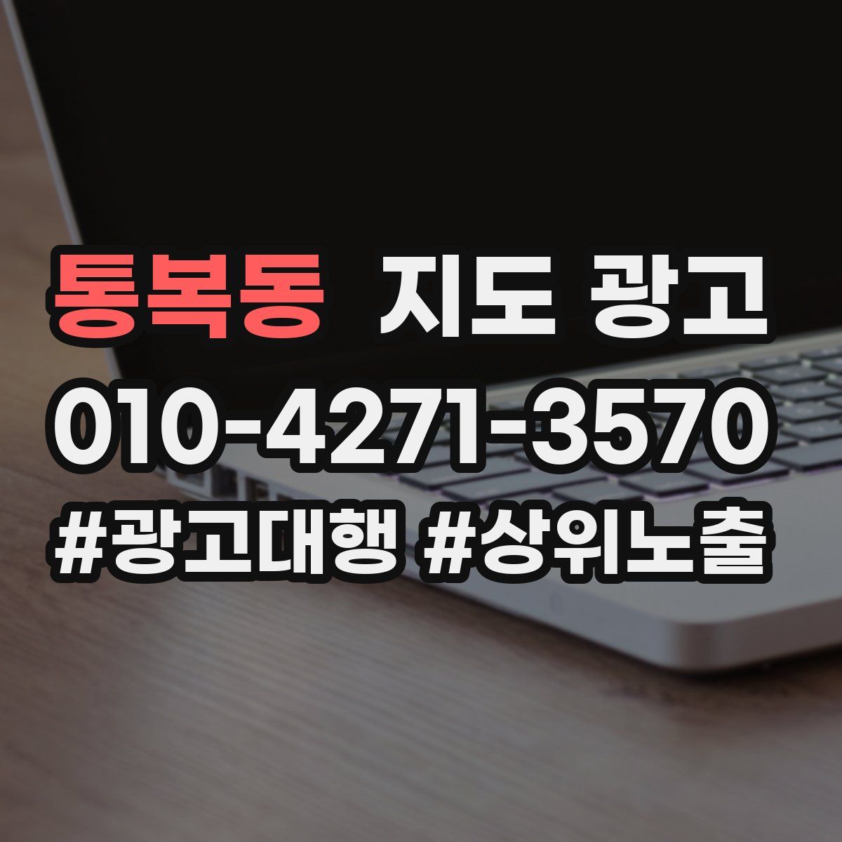통복동 지도 광고