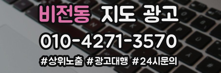 비전동 지도 광고