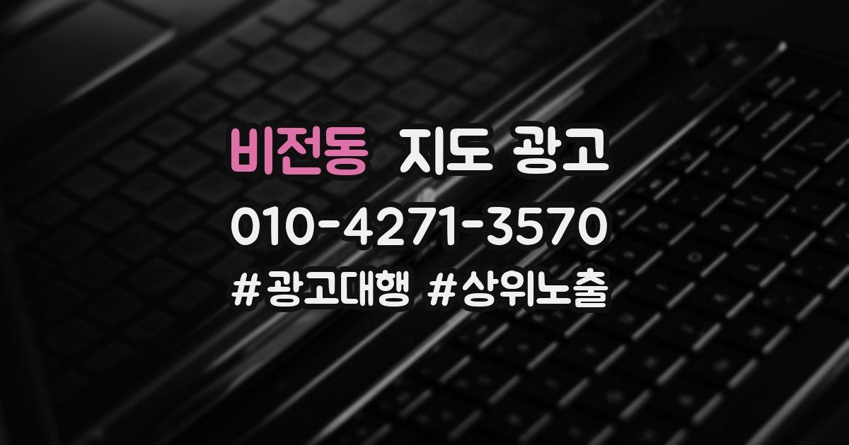 비전동 지도 광고