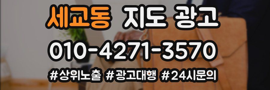 세교동 지도 광고