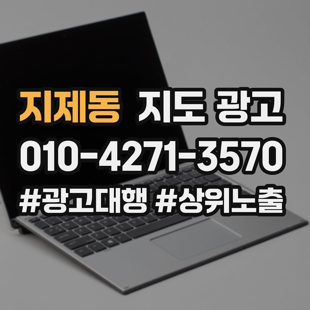 지제동 지도 광고