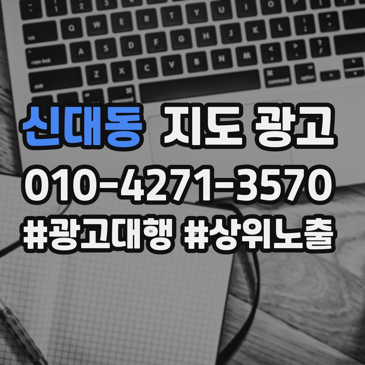 신대동 지도 광고