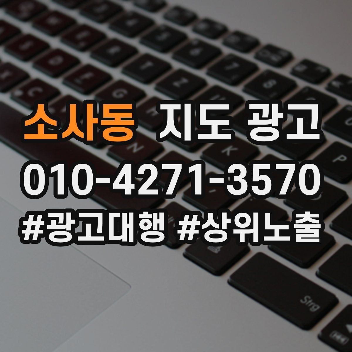 소사동 지도 광고 직원 수 장비 보유를 쓰면 좋은 업종