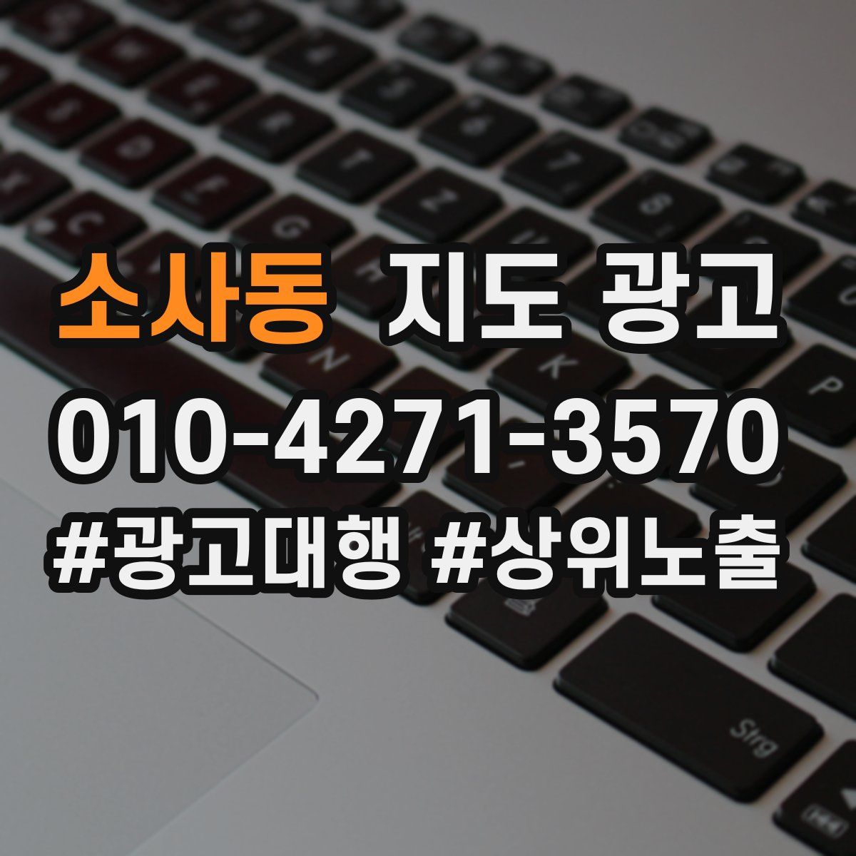 소사동 지도 광고