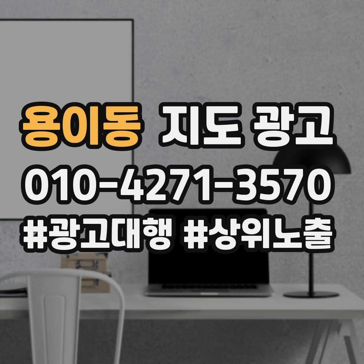 용이동 지도 광고 성과가 나쁠 때 예산부터 줄이면 위험한 이유
