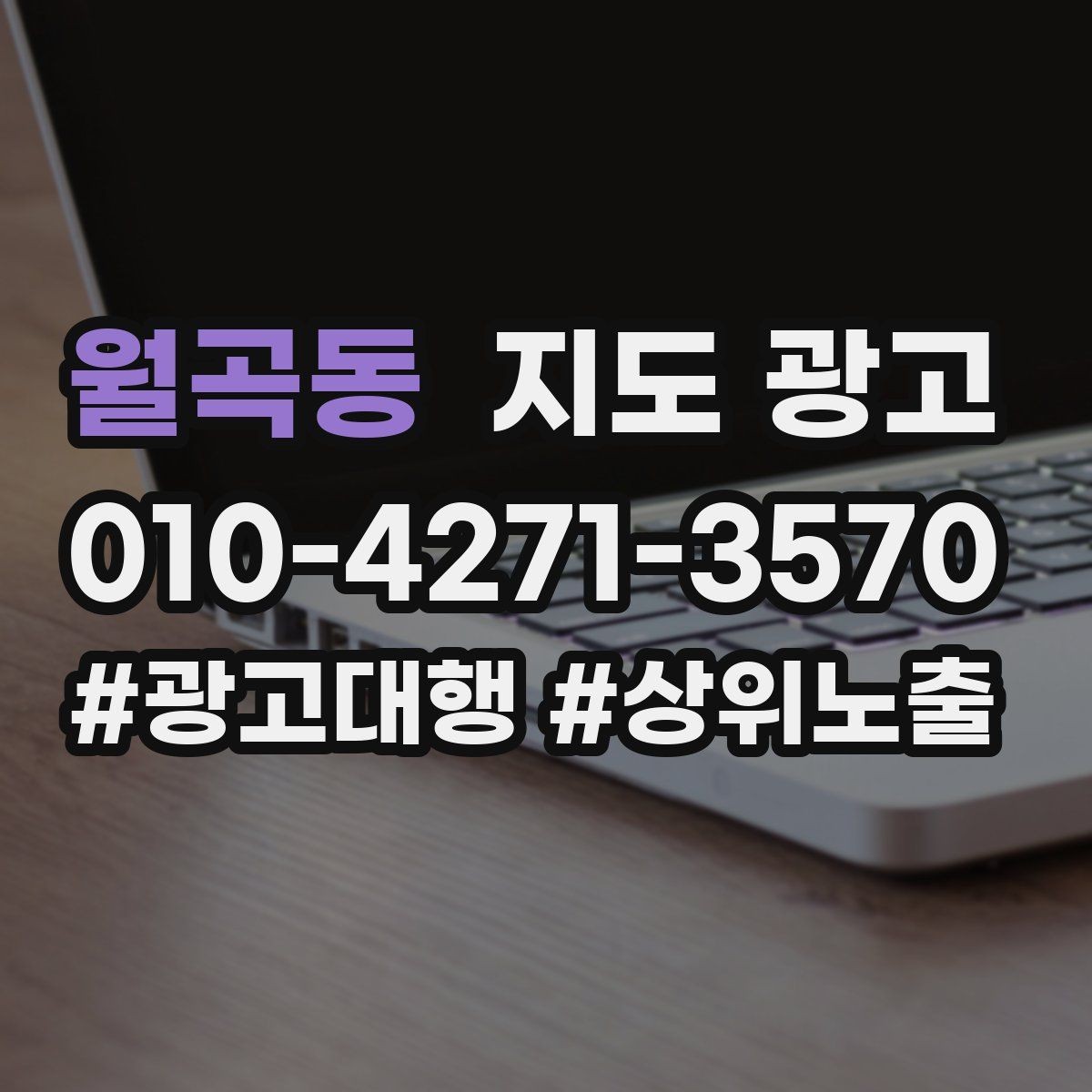 월곡동 지도 광고 개선은 1개씩 해야 결과가 보이는 이유