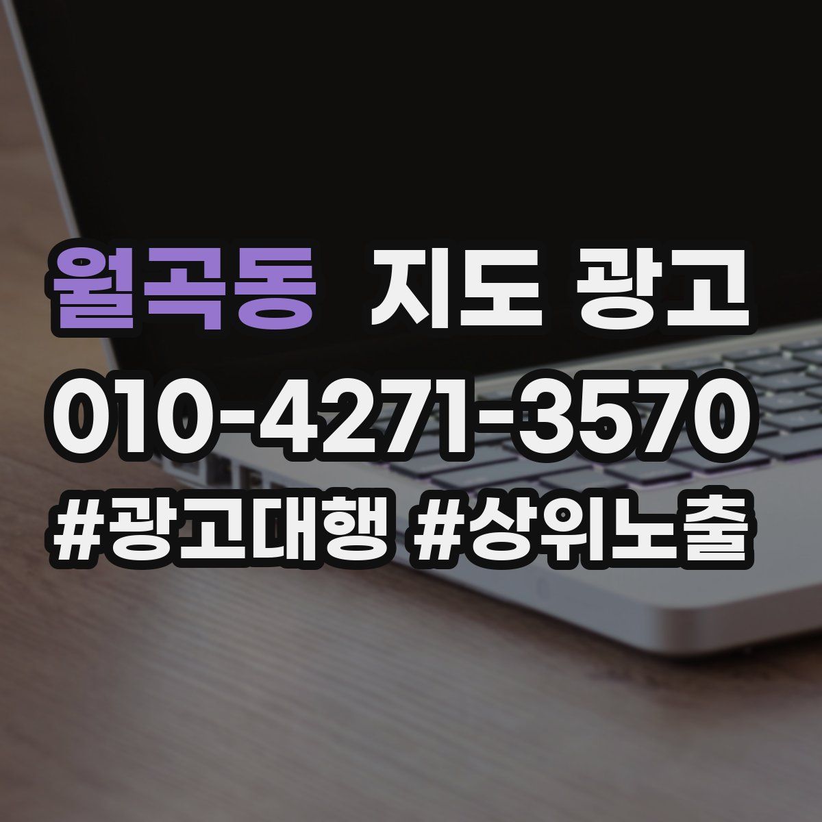 월곡동 지도 광고