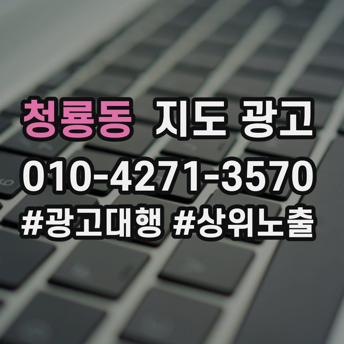 청룡동 지도 광고 오늘부터 바로 적용 가능한 운영 루틴 정리