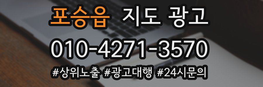 포승읍 지도 광고