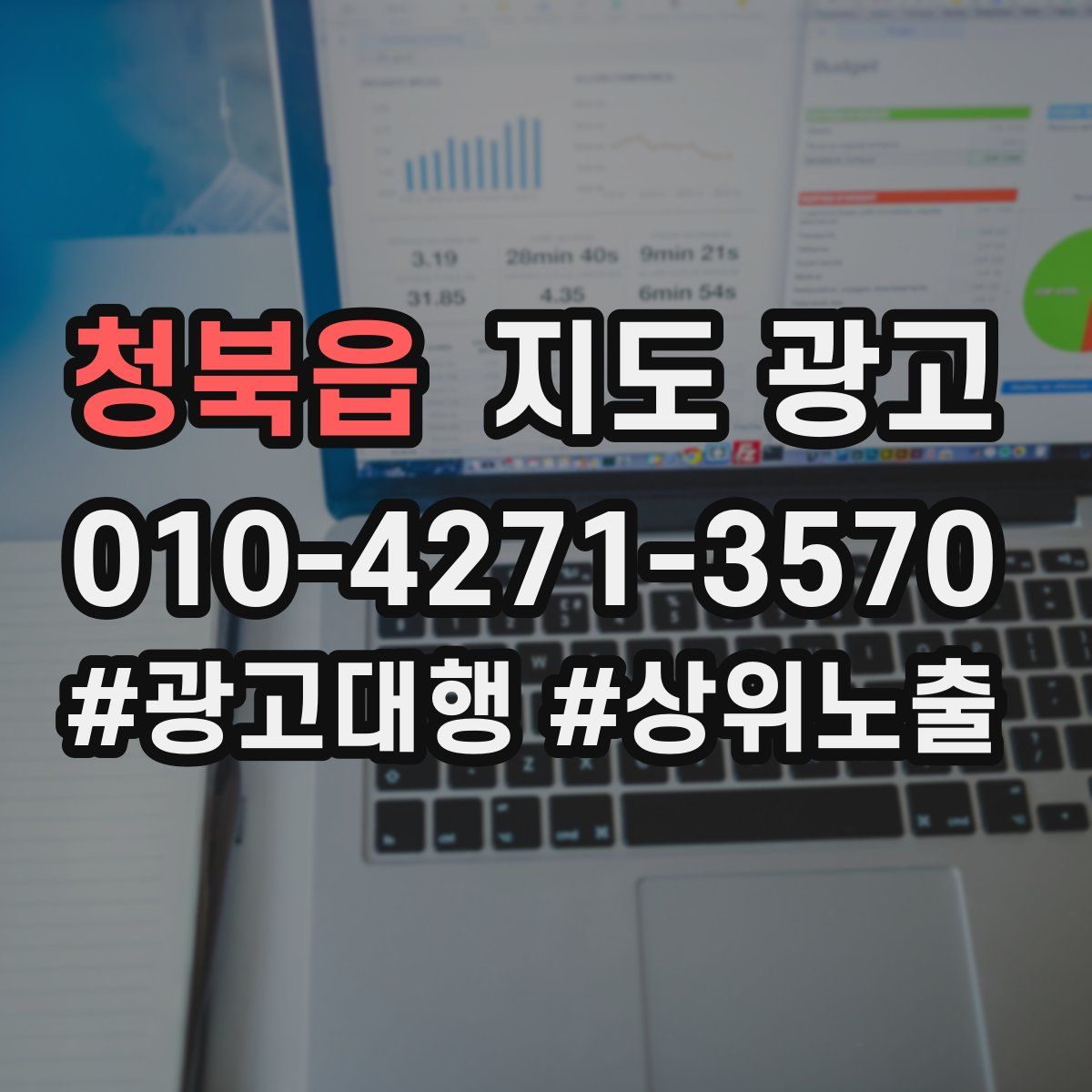 청북읍 지도 광고