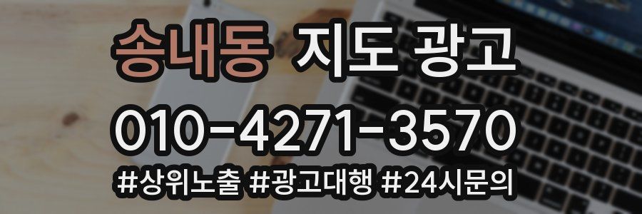 송내동 지도 광고