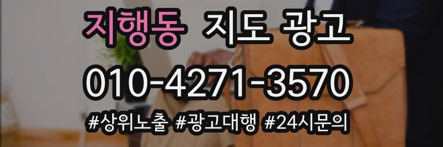 지행동 지도 광고