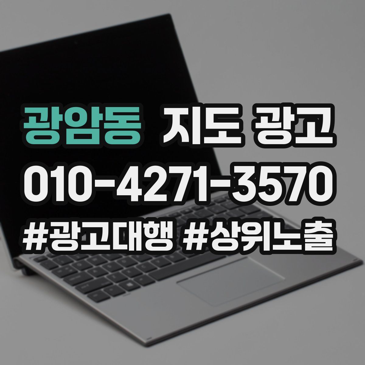 광암동 지도 광고