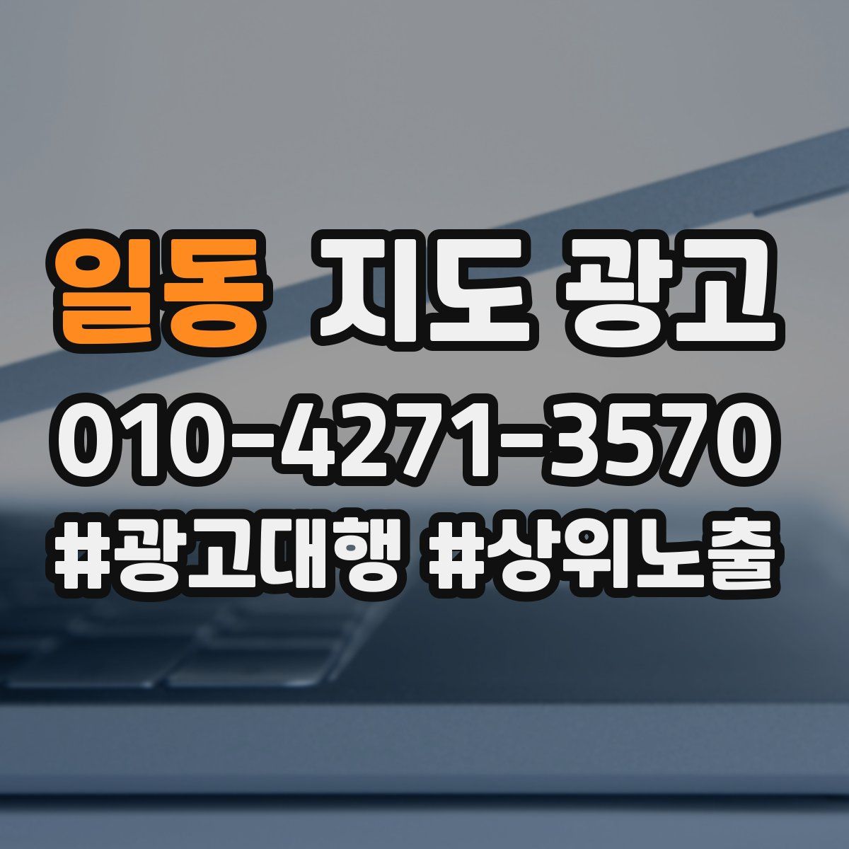 일동 지도 광고
