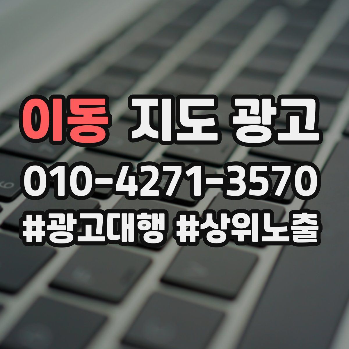 이동 지도 광고