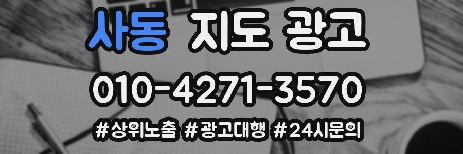 사동 지도 광고