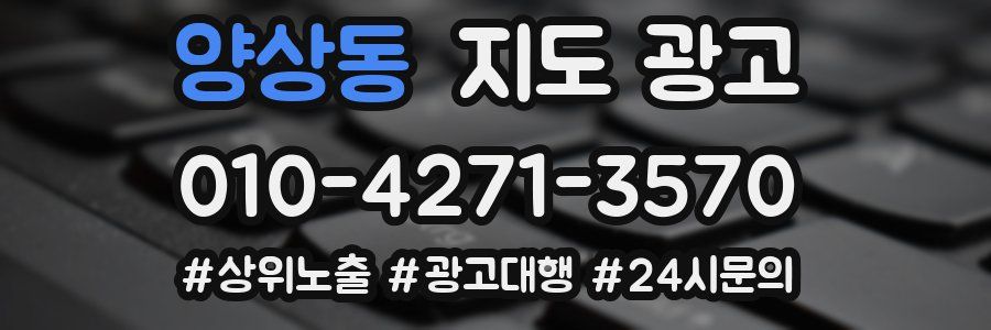 양상동 지도 광고