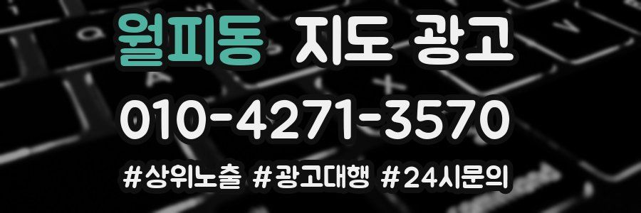 월피동 지도 광고
