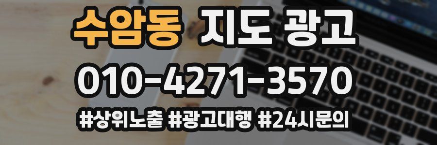 수암동 지도 광고