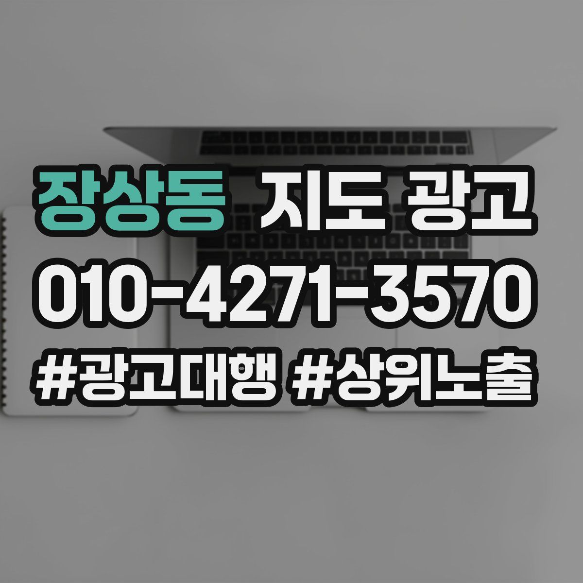 장상동 지도 광고