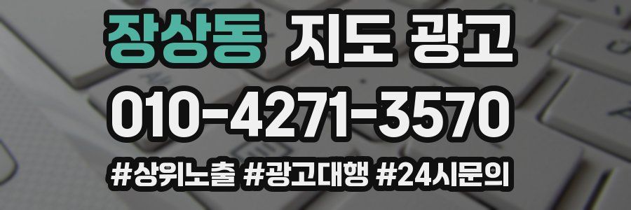 장상동 지도 광고